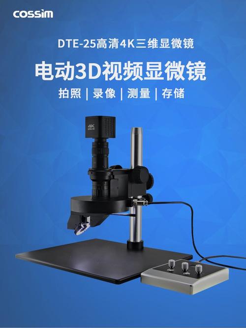 电动3d电子显微镜专业级高清三维立体检测4k工业相机拍照录像测量