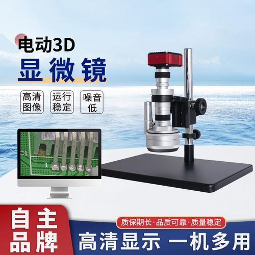 [上一个:gp-490h自动3d三维高清显微镜][下一个:hd-2002cl3d电动三维